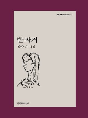 cover image of 반과거